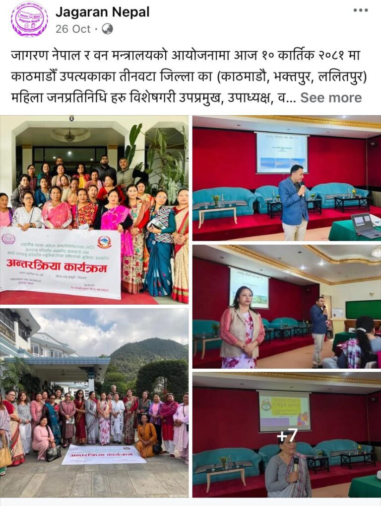jagaran nepal