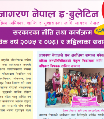 jagaran nepal ebulletin 125