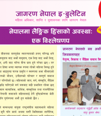e bulletin jagaran nepal